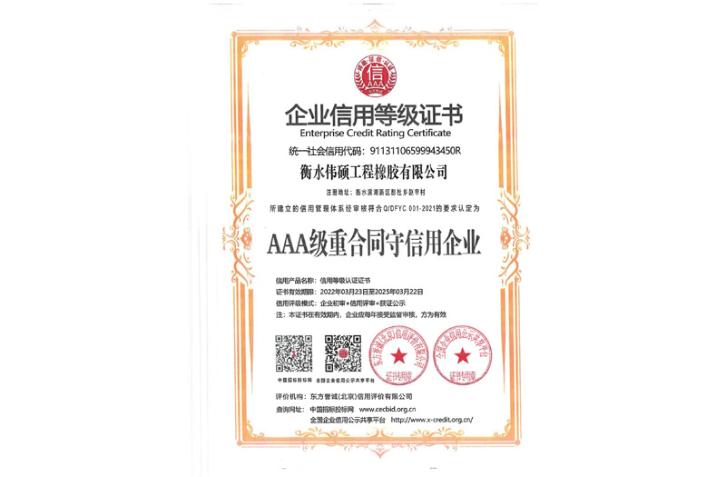 AAA重合同守信用企業(yè)