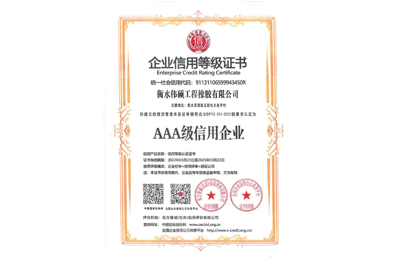 AAA級(jí)信用企業(yè)