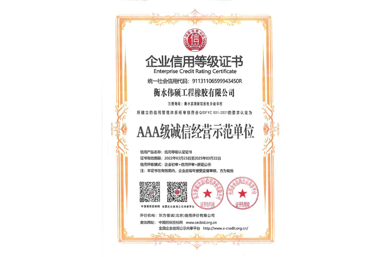 AAA級(jí)誠(chéng)信經(jīng)營(yíng)示范單位