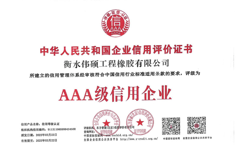 AAA級(jí) 信用企業(yè)