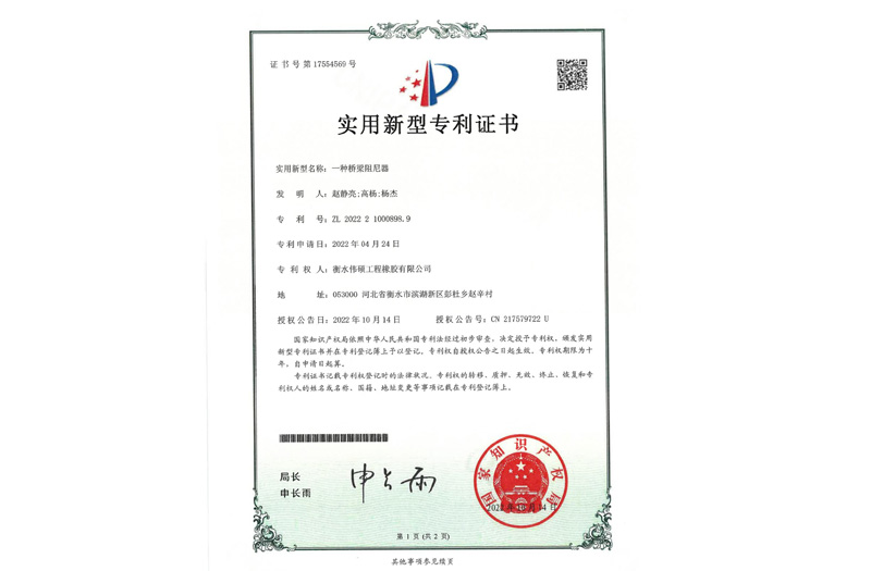 一種橋梁阻尼器 實(shí)用新型專利證書(shū)