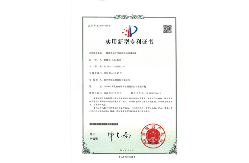 一種橋建筑施工用梳齒型伸縮縫結構 實用新型專利證書