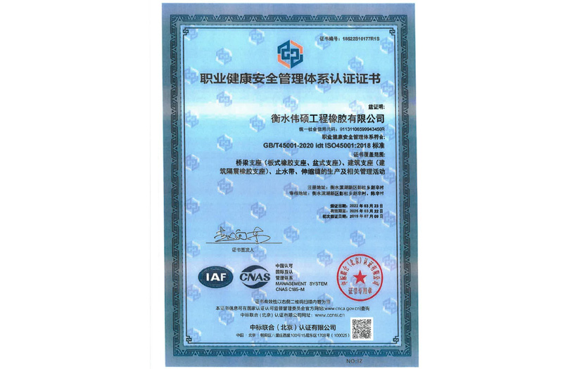 職業(yè)健康安全管理體系認證證書