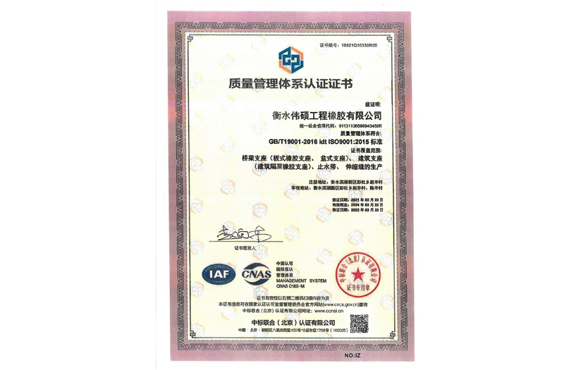 質(zhì)量管理體系認證證書