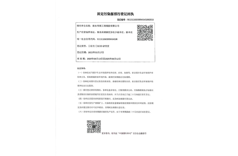 固定污染源排污登記回執(zhí)