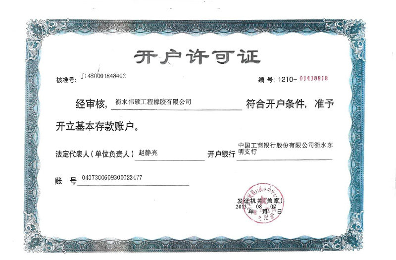 開戶許可證