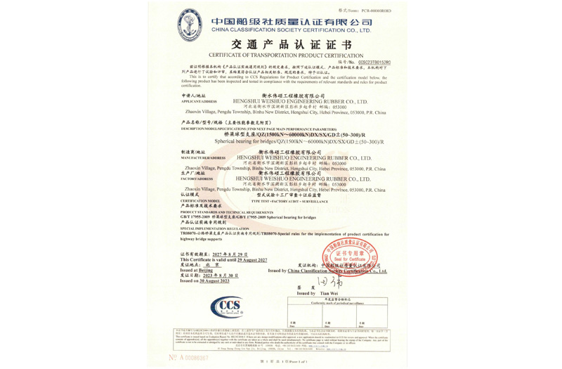 橋梁球型支座交通產(chǎn)品認證證書