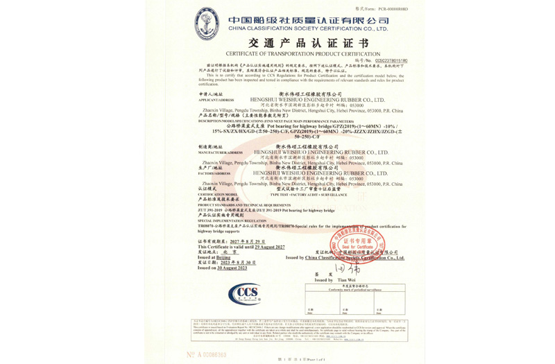 公路橋梁盆式支座交通產(chǎn)品認證證書